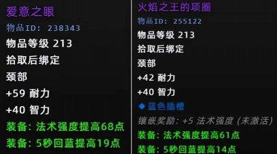 《魔兽世界时光服》情人节项链属性介绍