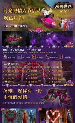 《魔兽世界时光服》情人节活动开启时间