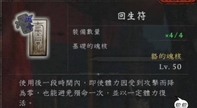 《仁王3》武士秘传技能推荐
