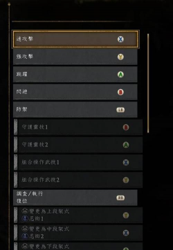 《仁王3》改键方案推荐