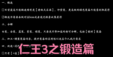 《仁王3》锻造书使用方法
