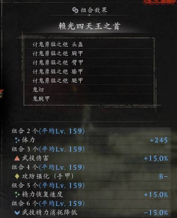 《仁王3》防具锻造书获取方式一览