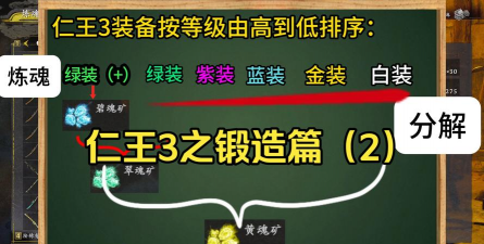 《仁王3》全锻造书获取方式一览
