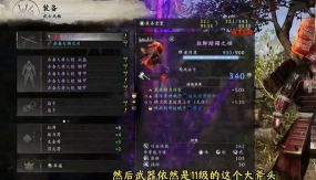 《仁王3》血刀修罗打法介绍