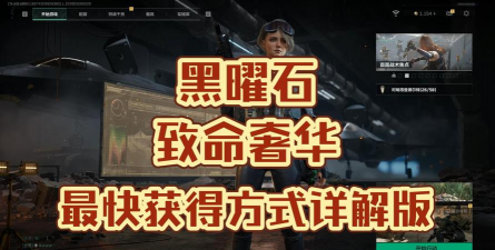 《三角洲行动》黑曜石皮肤快速获得方式