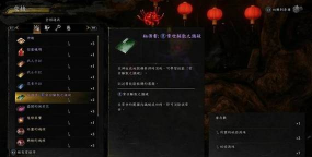 《仁王3》滨松忍者遗发收集攻略