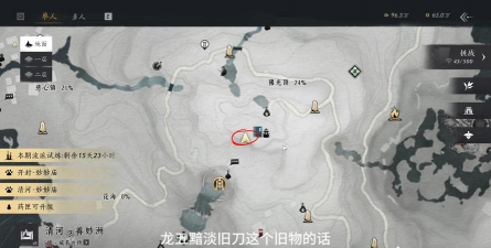 《燕云十六声》黯淡旧刀获得方法