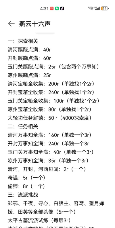 燕云十六声水运宇宙怎么过