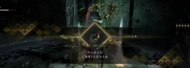 《仁王3》地狱武技选择推荐