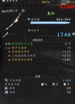 《仁王3》武士武器推荐