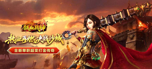 铁血战神手游下载方式介绍