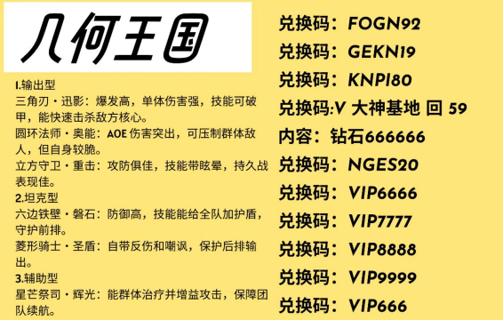 几何王国最新兑换码2024 全服通用礼包码