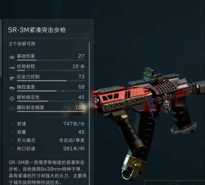 《三角洲行动》腰射准星改动介绍