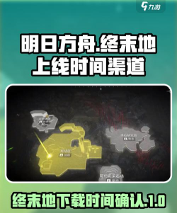 《明日方舟终末地》提升探索速率方法