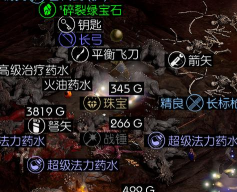 《暗黑破坏神4》刷取金币快捷方式