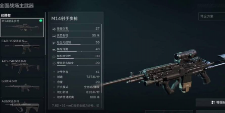 《三角洲行动》S8赛季M14改装方案分享