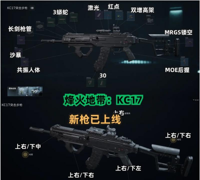 《三角洲行动》S8赛季KC17改装方案分享