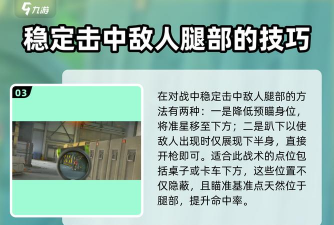 《三角洲行动》修脚新手速成攻略