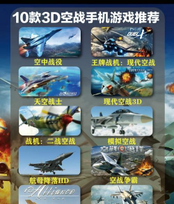 2026热门飞机射击手游推荐：高人气空战游戏排行榜