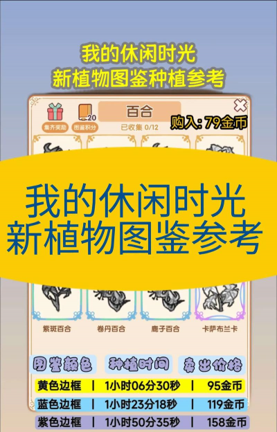 神奇植物园手游玩法特色详解：种植养成、解谜探索与生态模拟