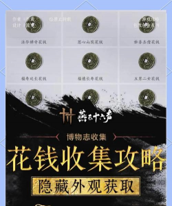 《燕云十六声》宝钱购买推荐